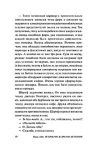 Вскрытие и другие истории